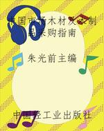 中国市场木材及木制品