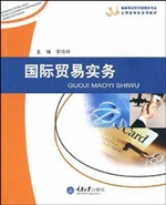 国际贸易实务