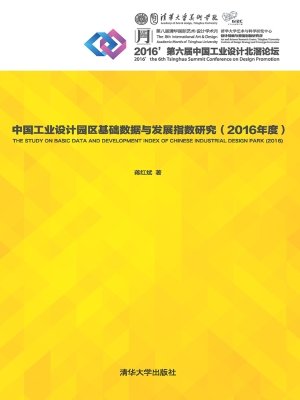 中国工业设计园区基础