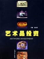 艺术品投资