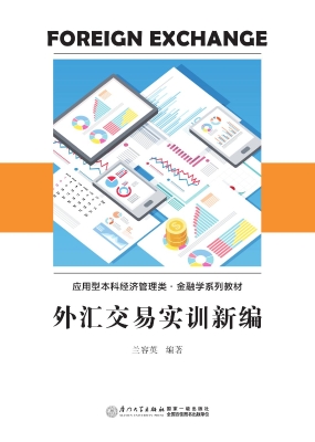 外汇交易实训新编