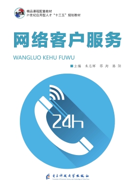 网络客户服务