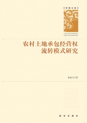 农村土地承包经营权流