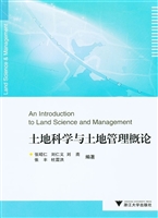 土地科学与土地管理概
