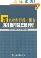 新企业所得税申报表填