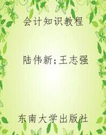 会计知识教程
