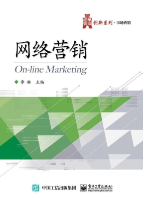 网络营销