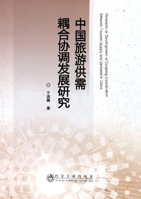 中国旅游供需耦合协调
