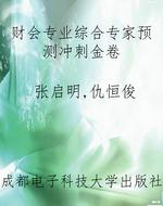 财会专业综合专家预测
