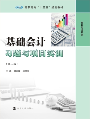 基础会计习题与项目实