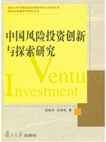 中国风险投资创新与探