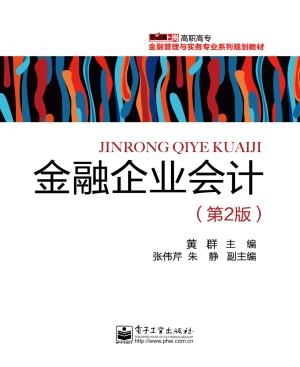金融企业会计
