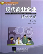 现代商业企业经营管理