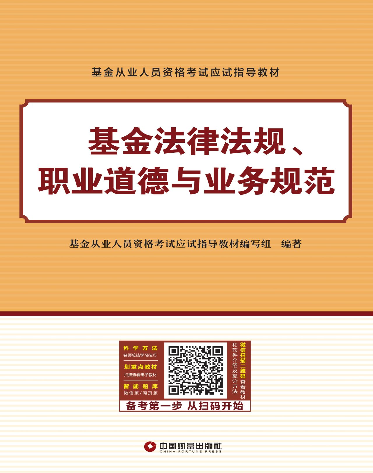 基金从业人员资格考试