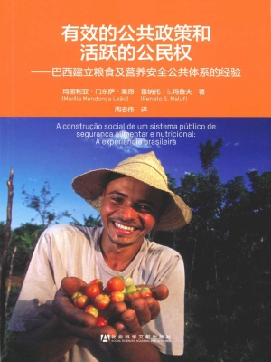 有效的公共政策和活跃
