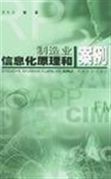 制造业信息化工程原理