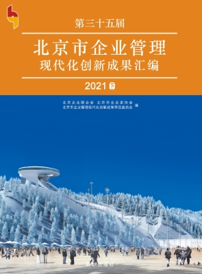 第三十五届北京市企业