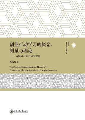 创业行动学习的概念、