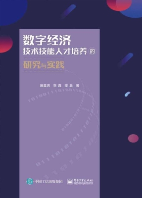 数字经济技术技能人才