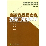 房地产经纪实务