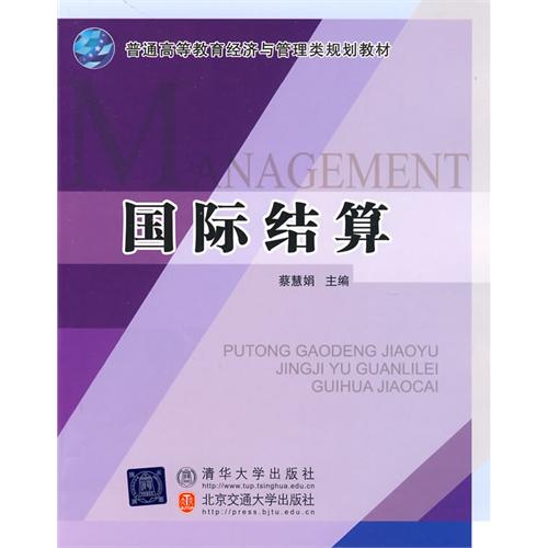 国际结算
