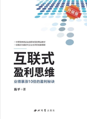 互联式盈利思维