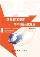 信息技术更新与中国经