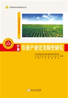 宁夏农业产业化发展史