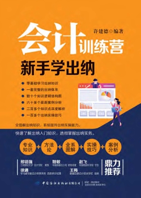 会计训练营——新手学