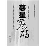 慈星密码