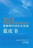 2015楚雄州经济社会发