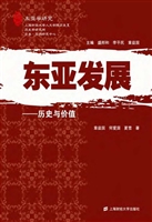 东亚发展