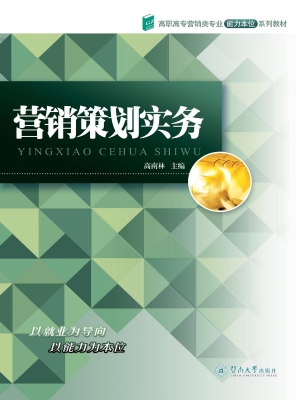 营销策划实务