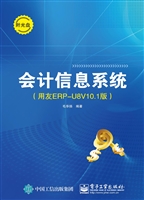 会计信息系统（用友ERP-