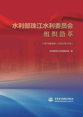水利部珠江水利委员会