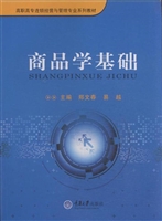 商品学基础