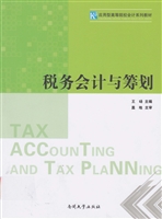 税务会计与筹划
