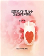 国际技术扩散与中国能