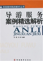 导游服务案例精选解析