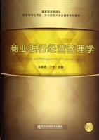 商业银行经营管理学