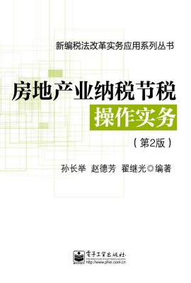 房地产业纳税节税操作