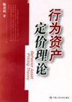 行为资产定价理论