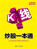 K线炒股一本通