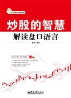 炒股的智慧——解读盘