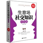 超值金版-生意场社交