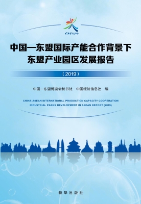 中国-东盟国际产能合