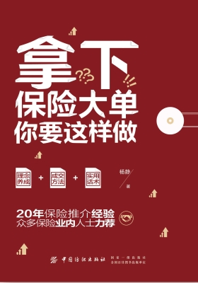 拿下保险大单，你要这样