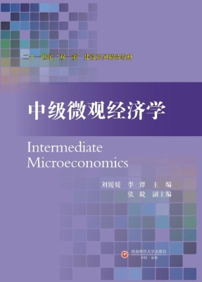 中级微观经济学