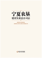 宁夏农垦建设实业总公
