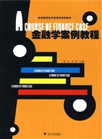 金融学案例教程